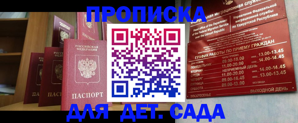 прописка паспорт в Тобольске