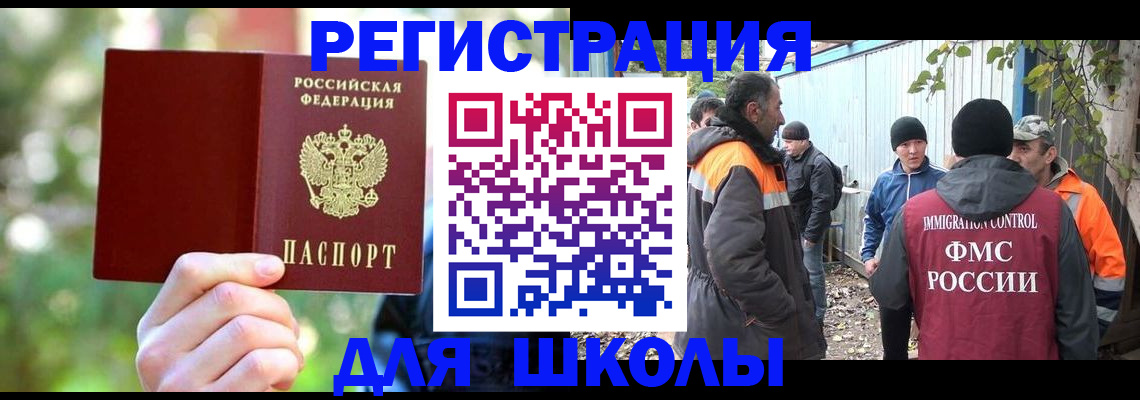 временная регистрация купить в Тобольске