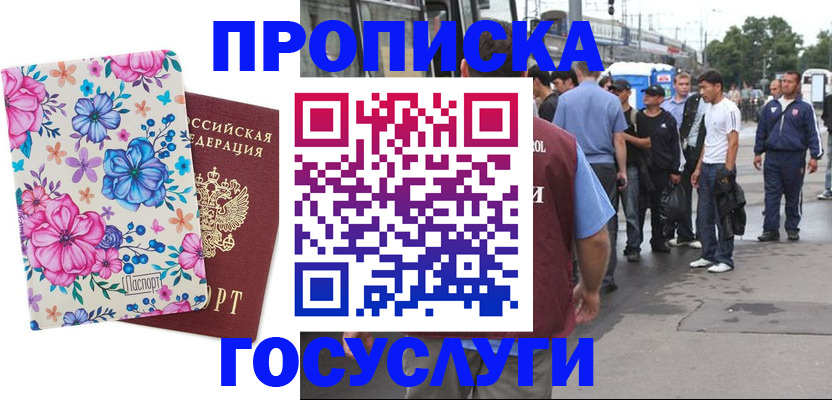 временная регистрация для школы в Тобольске