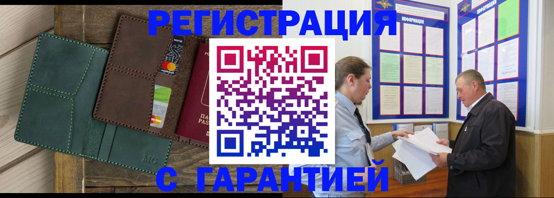 миграционный учет в Тобольске
