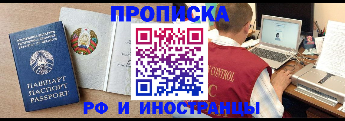 временная регистрация в Тобольске