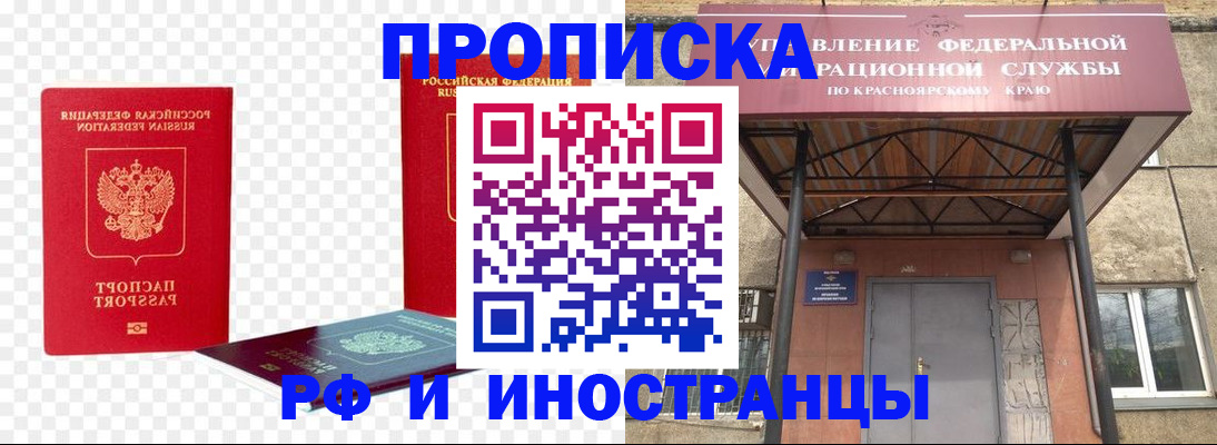 временная прописка в Тобольске